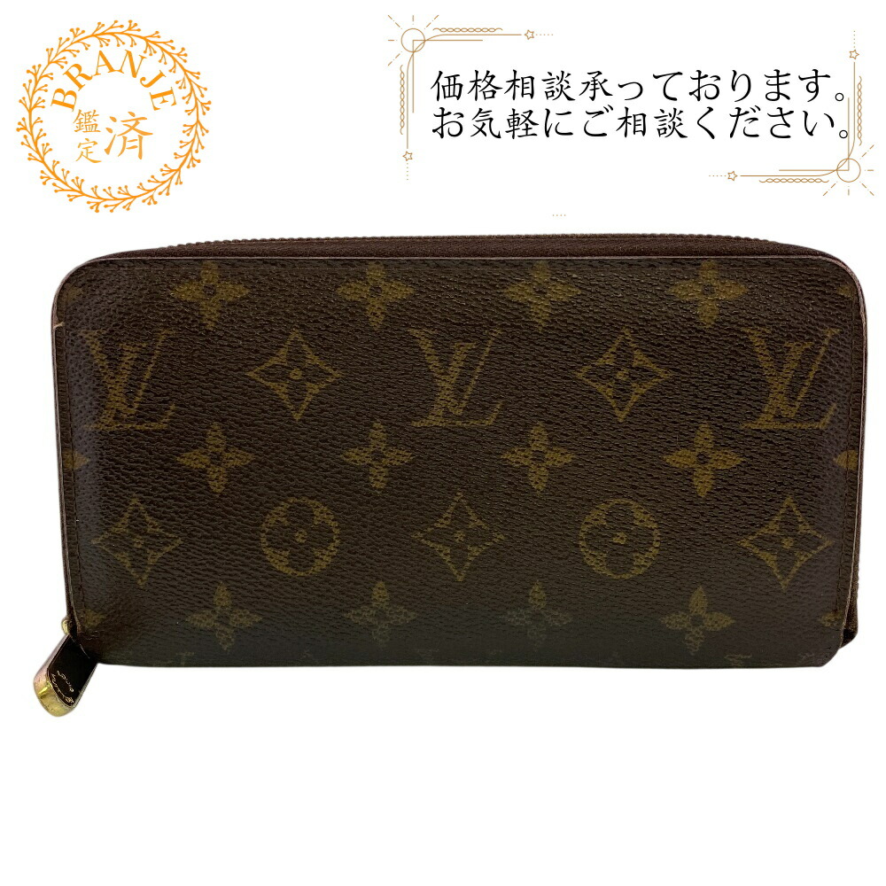 LOUIS VUITTON ルイヴィトン ルイヴィトン M60017 ジッピーウォレット ラウンドファスナー モノグラム 長財布 財布 ウォレット ブランド カード入れ 小銭入れ ブラウン｜BRANJE 店