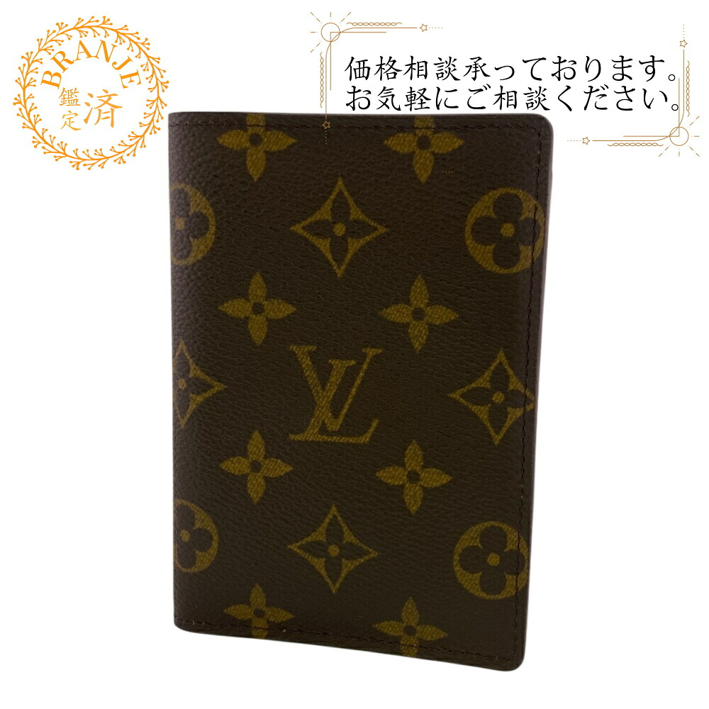 LOUIS VUITTON ルイヴィトン ルイヴィトン M60179 クーヴェルテュールパスポール モノグラム 旅行免状容れもの 赤銅色
