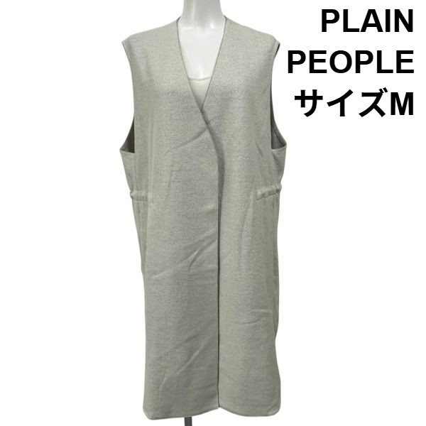 【中古】美品 プレインピープル PLAIN PEOPLE ロングジレ 羽織り 重ね着 上着 オープンスタイル グレー ウール 2 M 9号 レディース S5X389