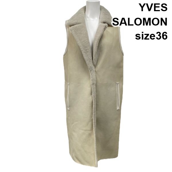 【中古】イヴサロモン YVES SALOMON ロングより良い ジレ リヴァーシブル 羊肉 ベージュ 子ヒツジ素はだ 子ヒツジ毛皮 36 S 7号 レディース S5W226