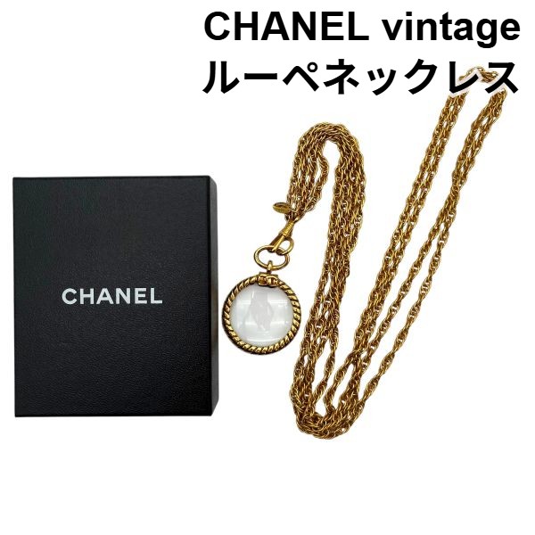 楽天市場】シャネル ネックレス ヴィンテージ ルーペネックレス ココ