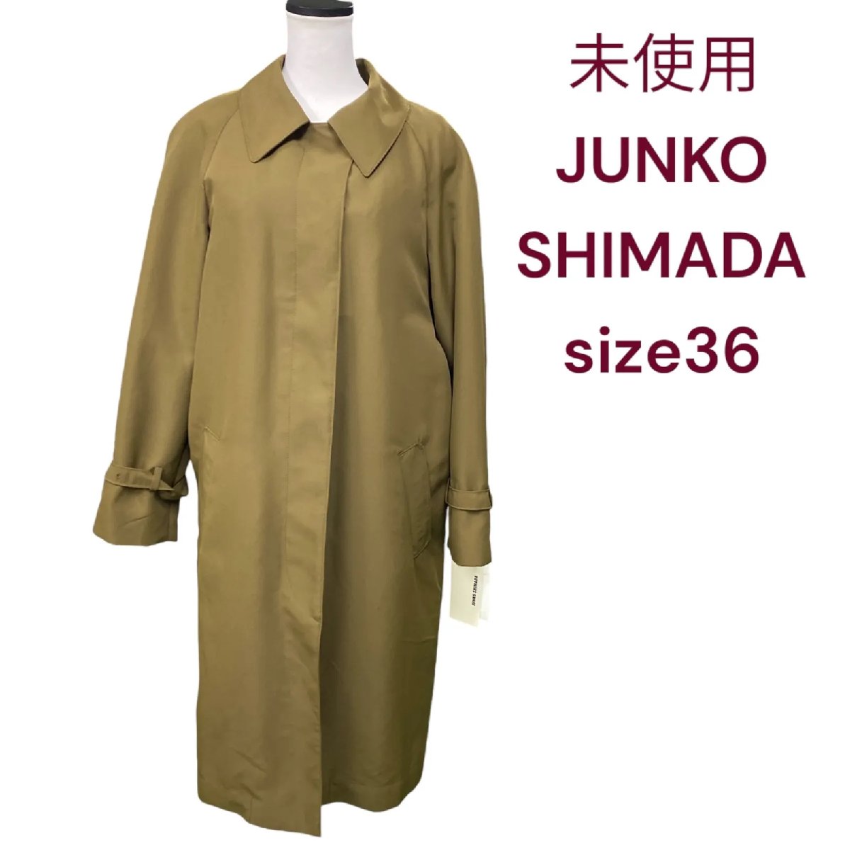 【中古】未使用 ジュンコシマダ JUNKO SHIMADA ステンカラーコート レオパードライナー付き 36 S 7号 レディース M4I180