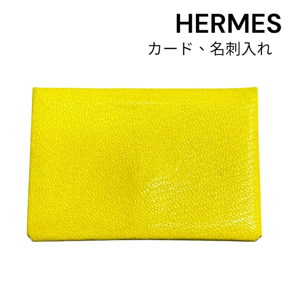 【中古】エルメス HERMES カルヴィ 黄味がかった、黄色 なめし革 名刺入れ 歌留多入れもの ユニ一発やる S5P222