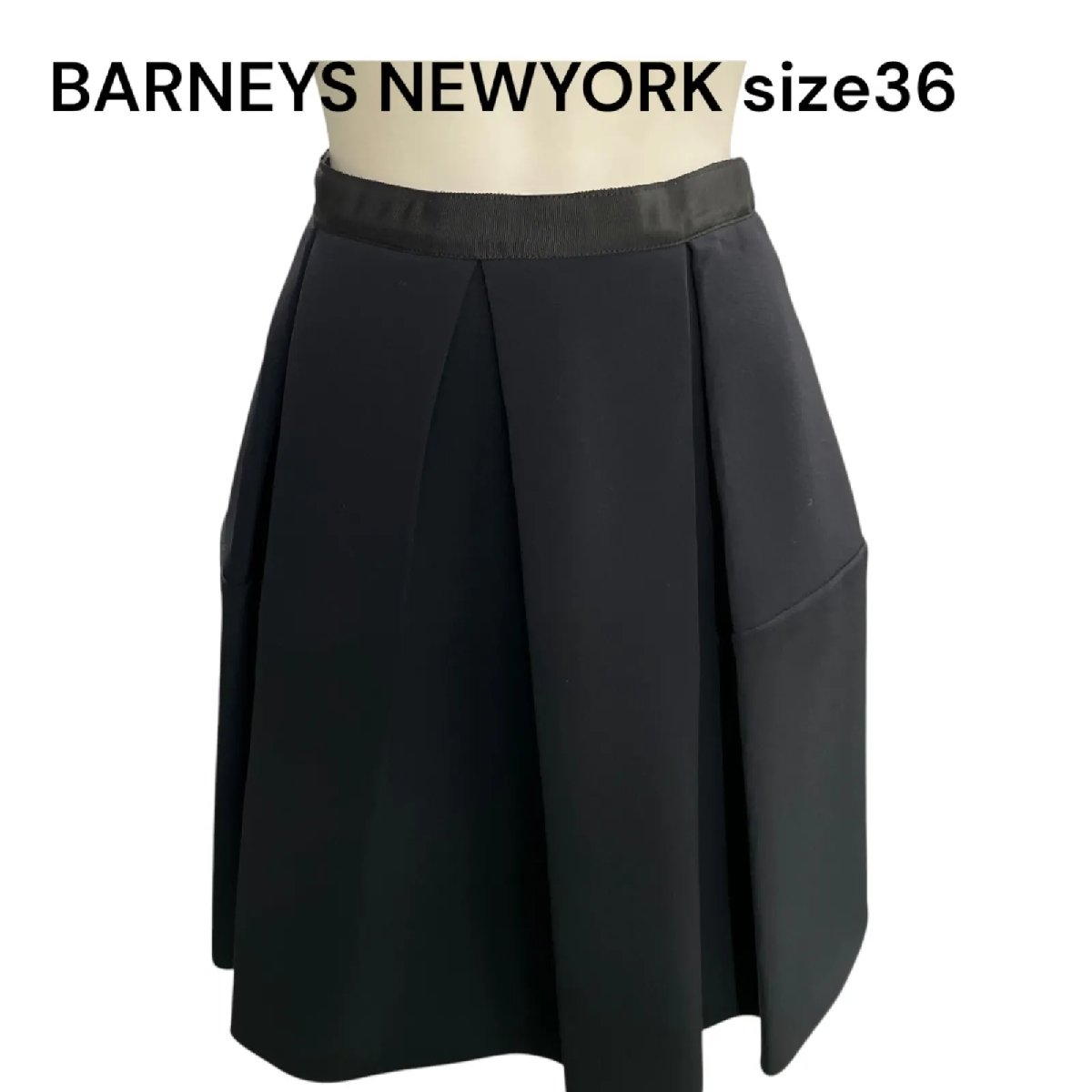 【中古】美品 バーニーズニューヨーク BARNEYS NEWYORK 張り感が素敵 ボリューム フレア スカート 黒 ブラック 36 S 7号 S5M430
