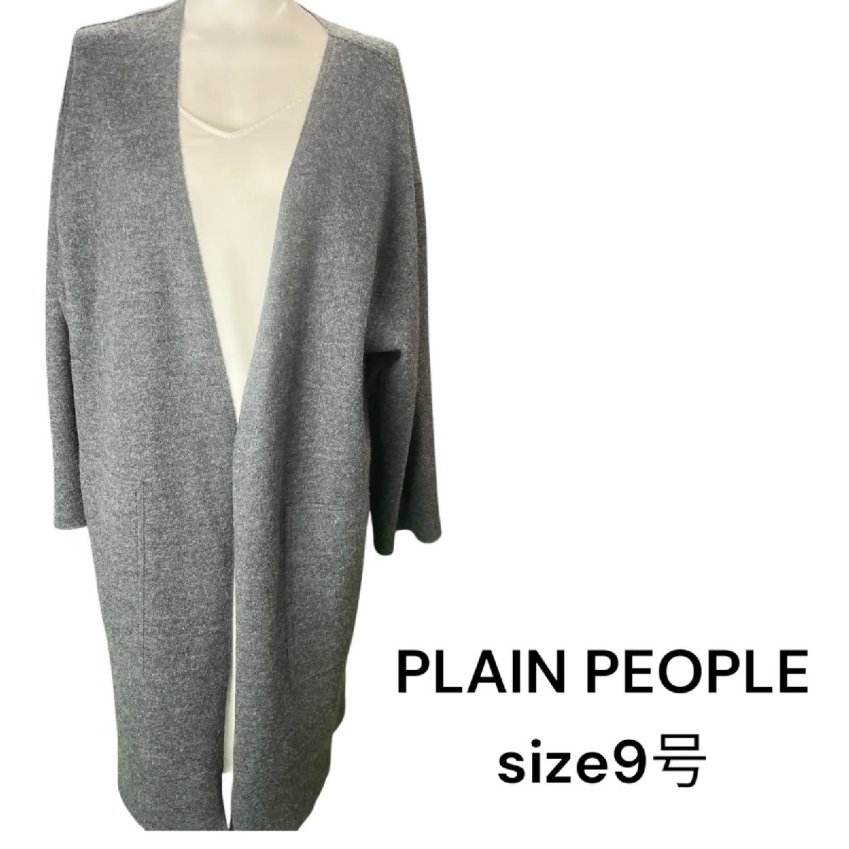 【中古】プレインピープル plain people ロング カーディガン ウール オープンスタイル 9号 S5N174