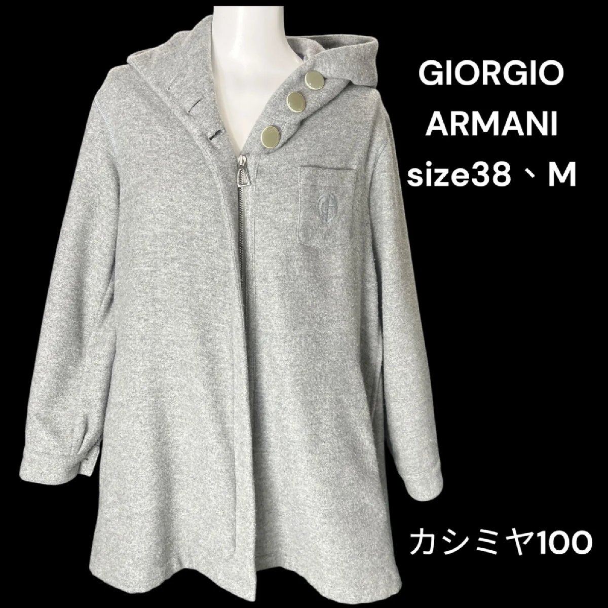 【中古】ジョルジオアルマーニ GIORGIO ARMANI コート カシミヤ100 フーディー グレー フード 38、M、9号 レディース 中古 S5N402|BRANKASTA 店
