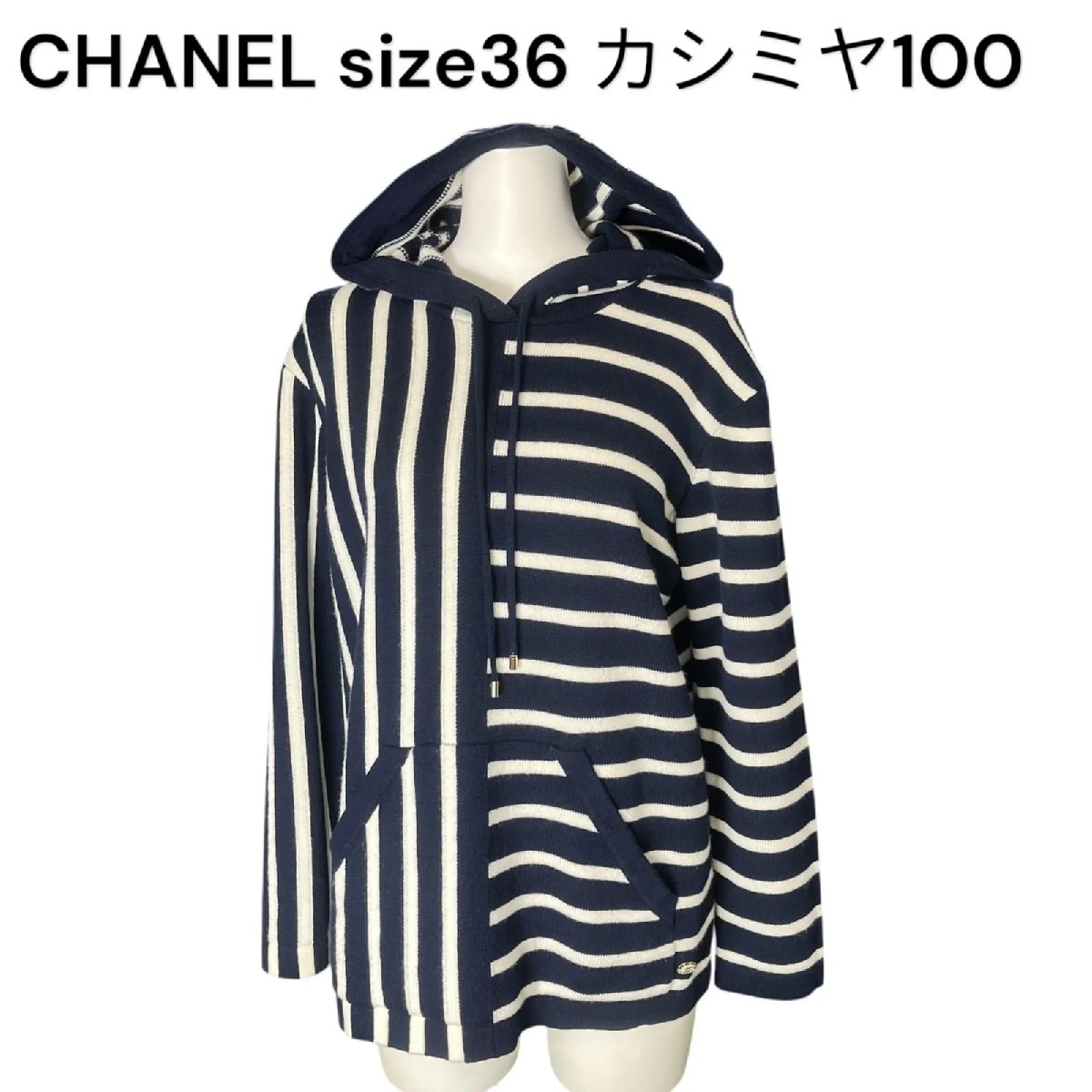 【中古】シャネル CHANEL パーカー カシミール100 編み物 スウェーター 米国海軍 白いこと 36、S、7号 レディース 中古 S5N403