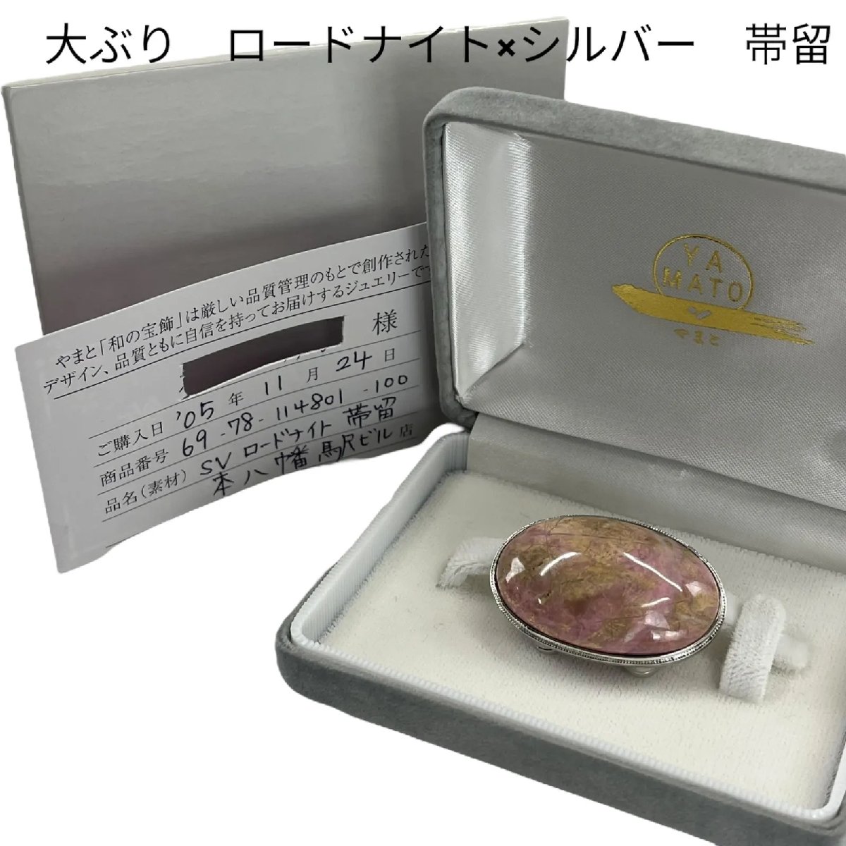 【中古】美品 読み込むナイト爵×しろがね色 帯留 天然石 大ぶり やまと買いもとめる レディース S5Q329