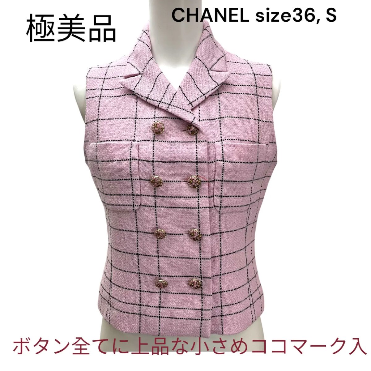 【中古】極美品 シャネル CHANEL サクラ色 ツィード より良い ジレ 雅びやか小ささココマークボタン 36、 S レディース S5Q686