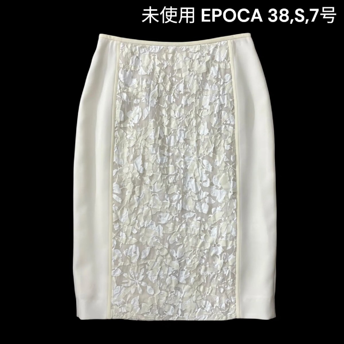 【中古】未使用 エポカ EPOCA スカート 膝丈 タイト レース 透け感 アイボリー 38、S、7号 レディース S5S718｜BRANKASTA 店
