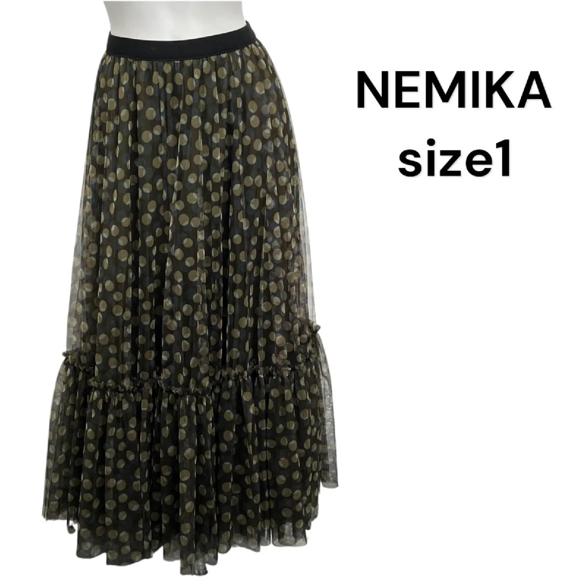 【中古】美品 NEMIKA ミネカ ロングスカート チュール 水玉 茶色 サイズ1 レディース S5T036