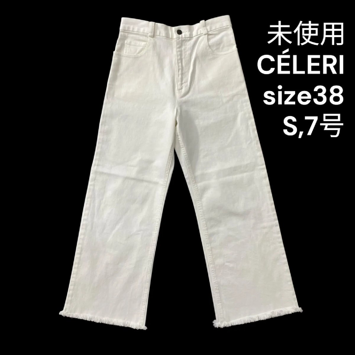【中古】未当て嵌める セルリ CELERI ジーンズ ズボン下 広広とした フリンジ 白 綿織物 38、S、7号 レディース S5T387 レディースファッション-ボトムス
