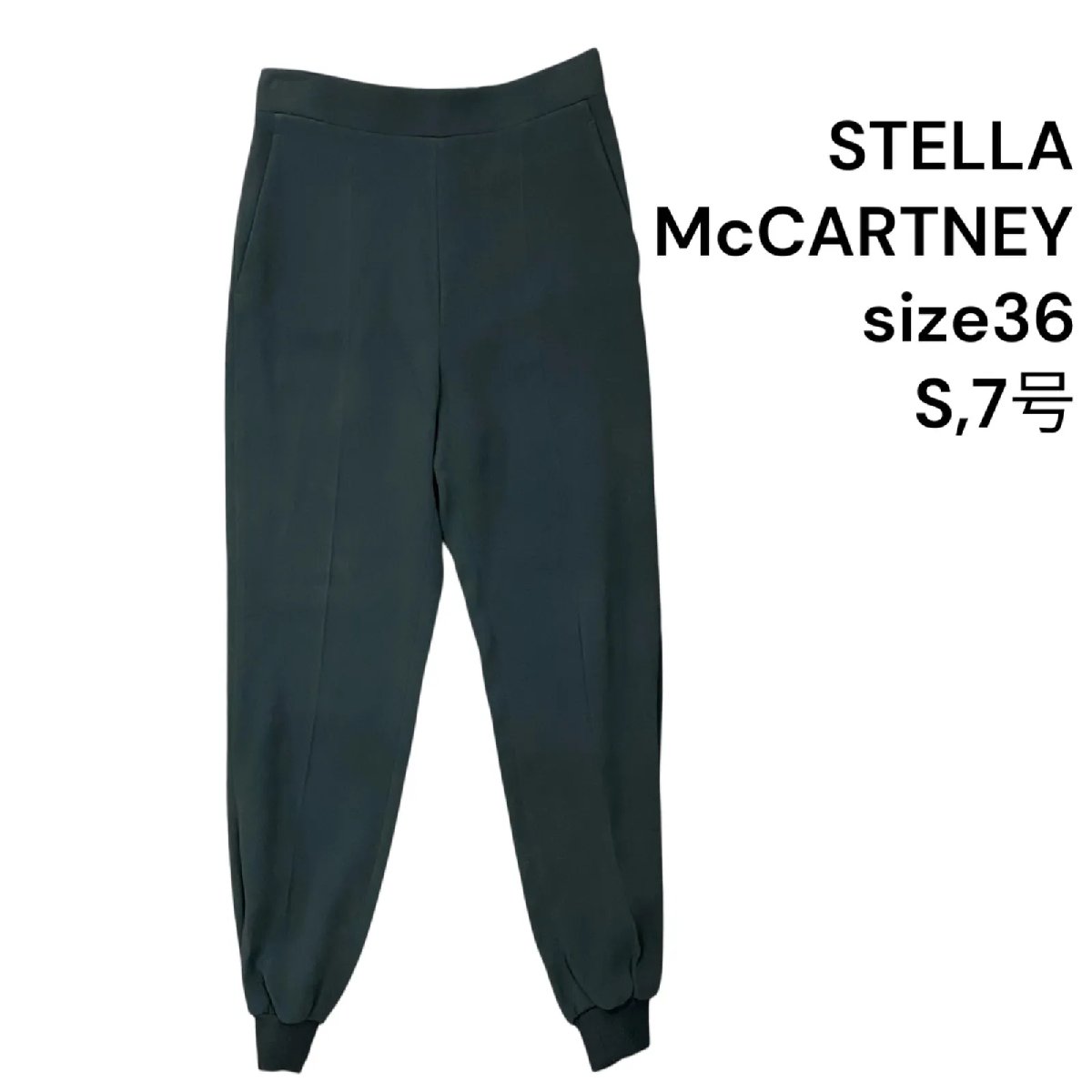 【中古】ステラマッカートニー STELLA McCARTNEY ジョガーパンツ ブラック 36、S、7号 レディース S5T510 10,352円