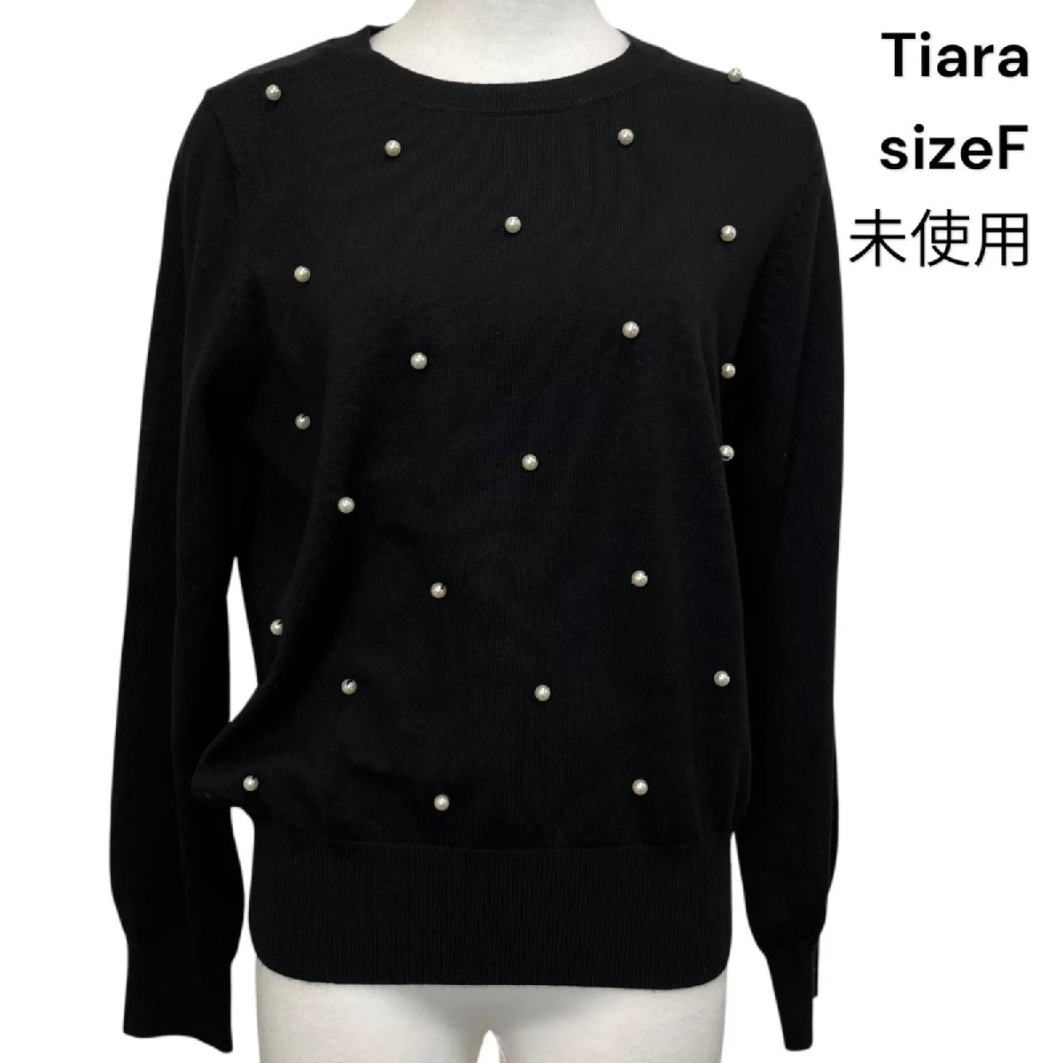 【中古】未当て嵌める Tiara ティアラ 編み物スウェーター 長袖 毛100％ パール 黒いこと 黒 大いさS レディース S5U060 トップス-セーター-ニット・セーター