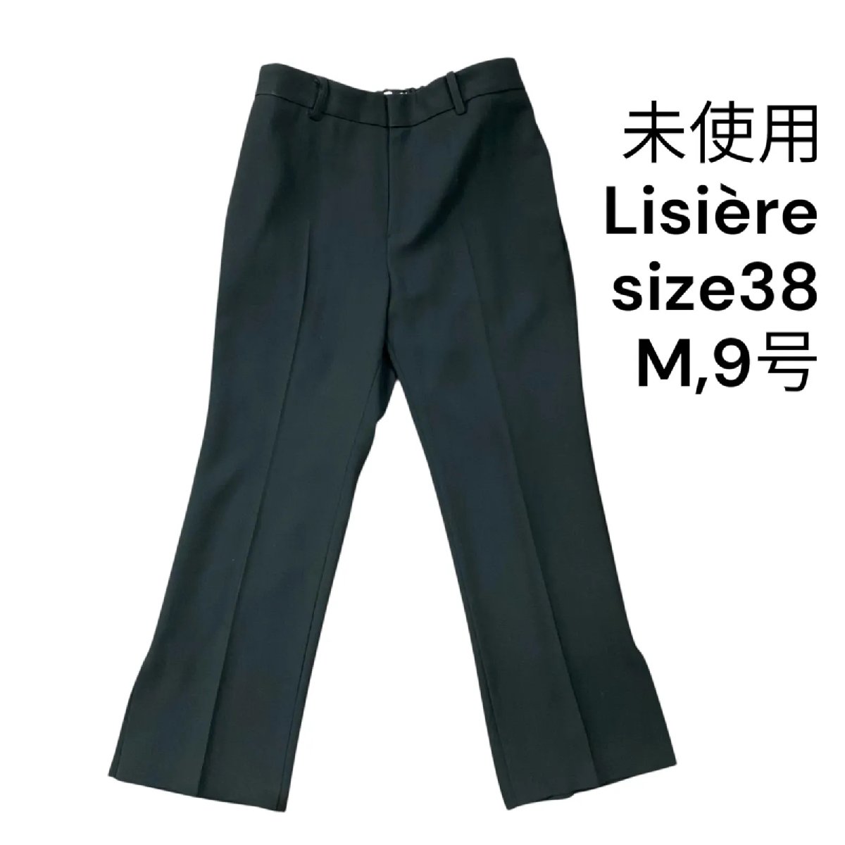 【中古】未使用 リジエール Lisiere アパルトモン パンツ スラックス ウール ブラック 38、M、9号 レディース S5U127