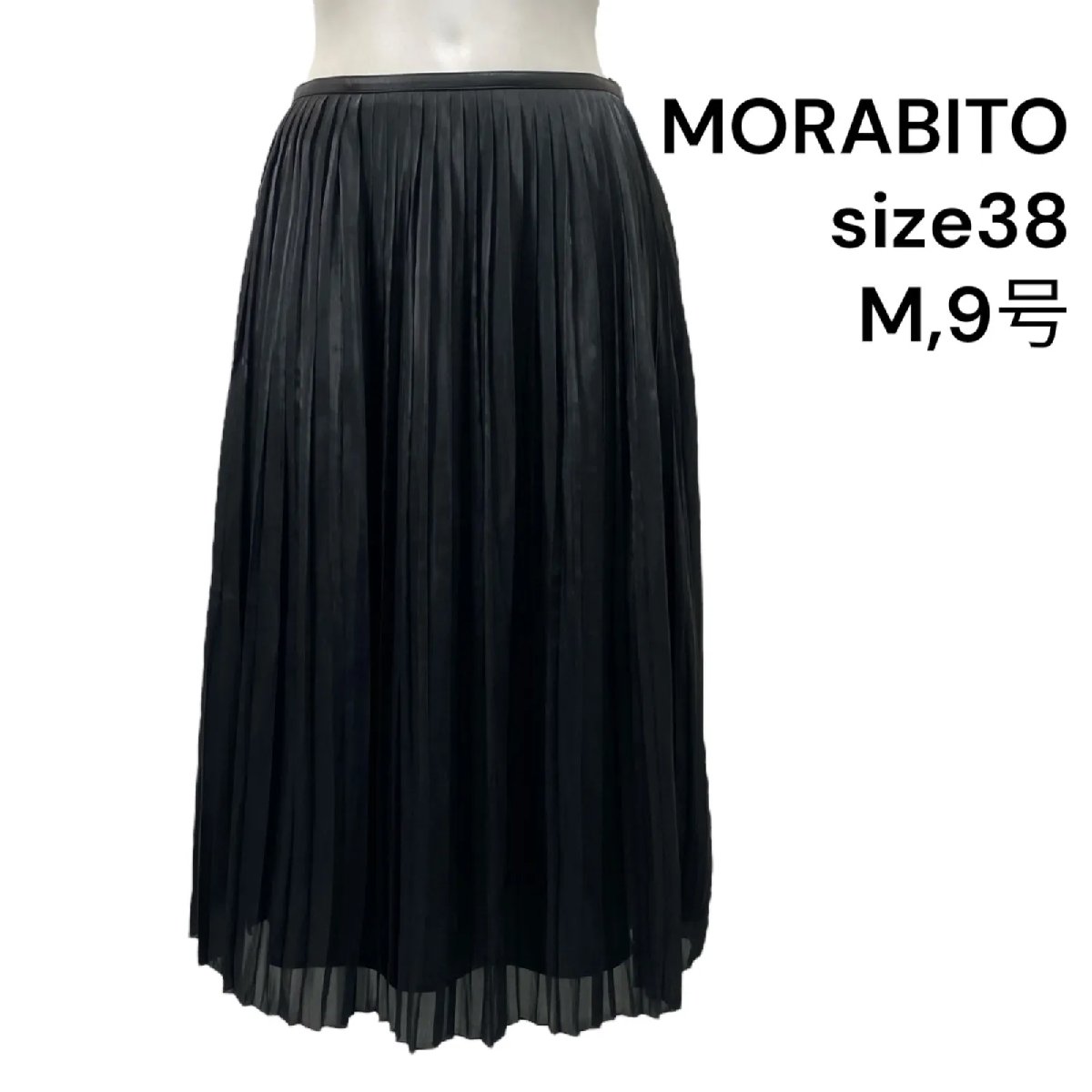 【中古】モラビト MORABITO プリーツスカート ロング フレア 光沢感 ブラック 黒 38、M、9号 レディース S5U151