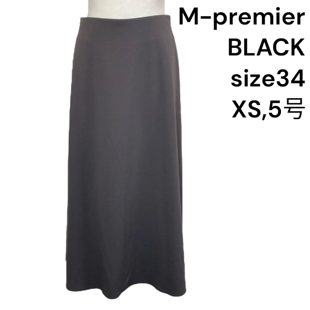 【中古】エムプルミエ ブラック M-premier BLACK ロングスカート マーメイド 34、XS、5号 レディース S5U227 7,854円