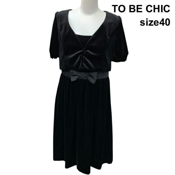【中古】トゥービーシック TO BE CHIC セットアップ  衣装 ミモレ丈 ボレロ 半袖 天鵞絨 黒 40 L 11号 レディース K6A013