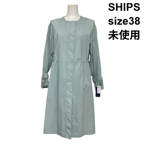 【中古】未当て嵌める シップス SHIPS ドロストコート 否色つや厚地の外套 ロング丈 長袖  I伝達ルート ペパーミント緑であること 38 M 9号 レディース S6B077