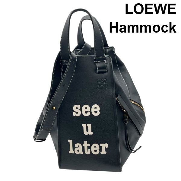 【中古】ロエベ LOEWE ハンドバック ハンモック 並み並み Hammock 「See U Later」 シー ユー レイター 黒 カーフスキン 牛皮 レディース 6V229