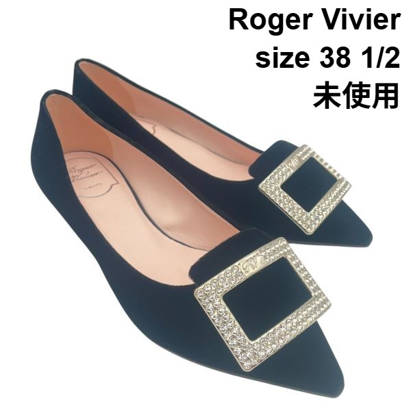 【中古】未使用 ロジェヴィヴィエ Roger Vivier フラットパンプス トレ ヴィヴィエ バックル 黒 スウェード 38 1/2 25.5cm レディース 6V274 29,141円