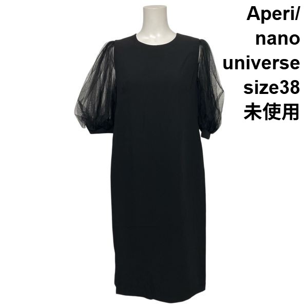 【中古】未使用 アペリ Aperi ナノユニバース チュールパフスリーブコクーンワンピース 半袖 ロング丈 異素材 38 S～M 7～9号 レディース S6B477