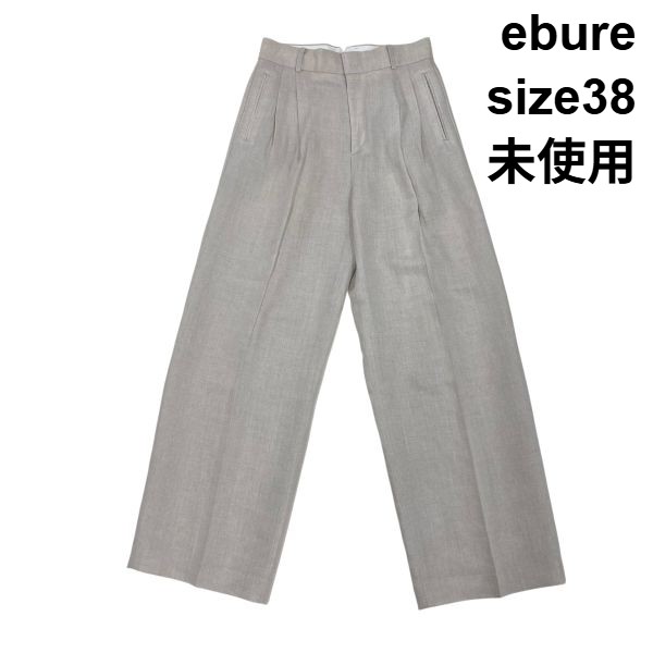 【中古】未使用 エブール ebure ワイドパンツ スラックス センタープレス 2タック グレージュ 麻混 38 M 9号 レディース S6C170
