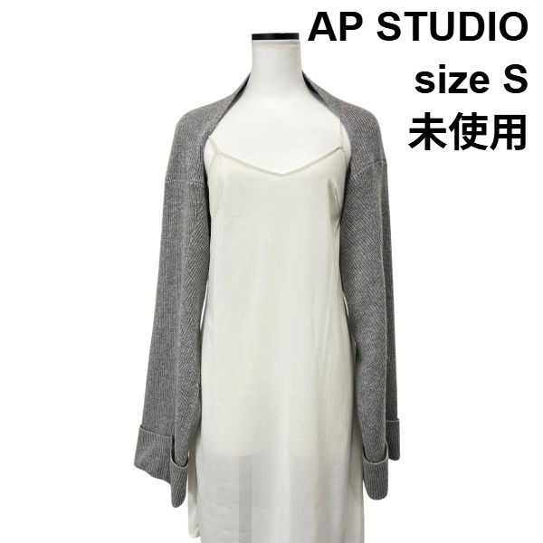 【中古】未使用 エーピーストゥディオ AP STUDIO カーディガン トップス 長袖 ニット オープンスタイル グレー 毛混 S 7号 レディース S6C146