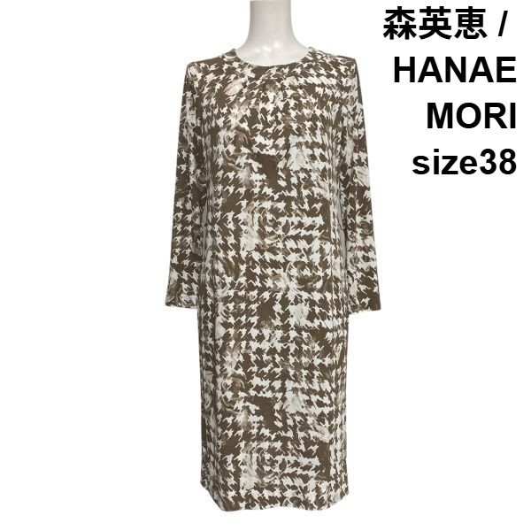 【中古】ハナエモリ 森英恵 HANAE MORI ロングワンピース 長袖 クルーネック 千鳥格子柄 Iライン 白 ブラウン 38 M 9号 レディース S6C235