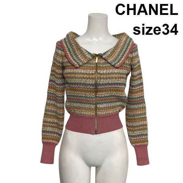 【中古】シャネル CHANEL ジップアップカーディガン 長袖 クロップド丈 ミックスニット ボーダー コットン100％ 34 XS 5号 レディース S6C290