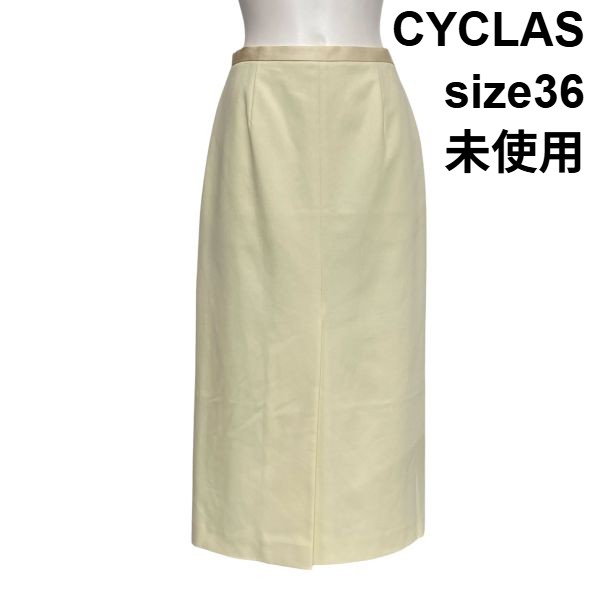 【中古】未当て嵌める シ社会階級 CYCLAS タイトスカート ロングスコート I伝達ルート 真っただ中細長い切口 象牙色 綿100％ 36 S 7号 レディース S6C287