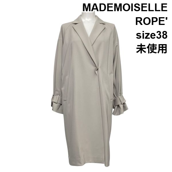 【中古】未使用 マドモアゼルロペ MADEMOISELLE ROPE' トレンチコート チェスターコート 長袖 ロング丈 グレージュ 38 M 9号 レディース S6C767|BRANKASTA 店