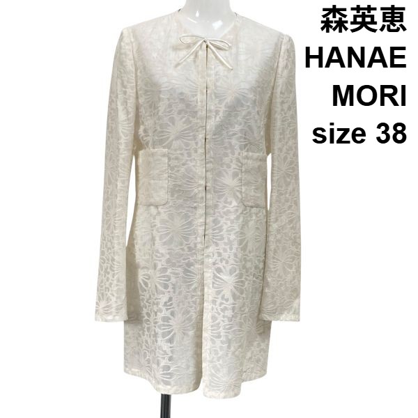【中古】ハナエモリ 森英恵 ／ HANAE MORI ヌーベルクチュール 総スピード競技ロング厚地の外套 膝丈 透け感 繻子シュロの葉 綿 38 M 9号 レディース S6E175