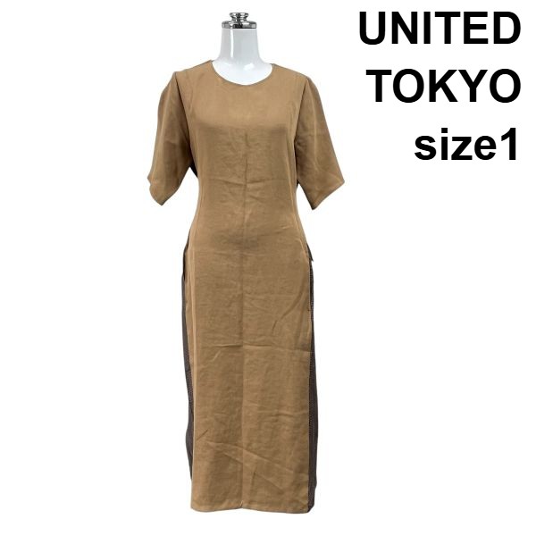 【中古】ユナイテッドトウキョウ UNITED TOKYO ワンピース ロング丈 半袖 切替 無地 チェック柄 ベージュ 1 S 7号 レディース S6F427｜BRANKASTA 店