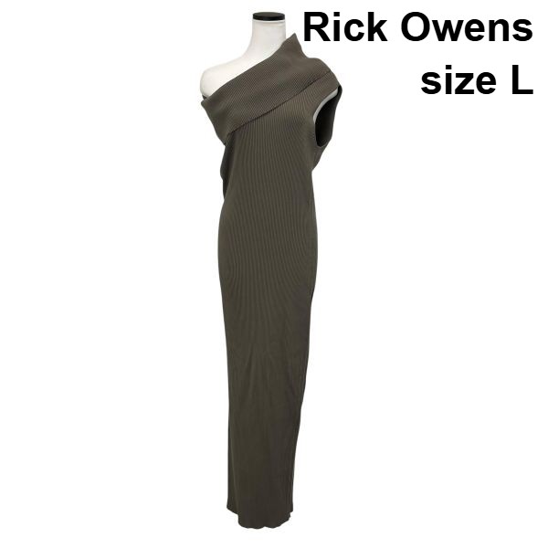 【中古】リックオウエンス Rick Owens ツイストリブニットドレス マキシ丈 ワンショルダー スリット ブラウン L 11号 レディース S6F578|BRANKASTA 店