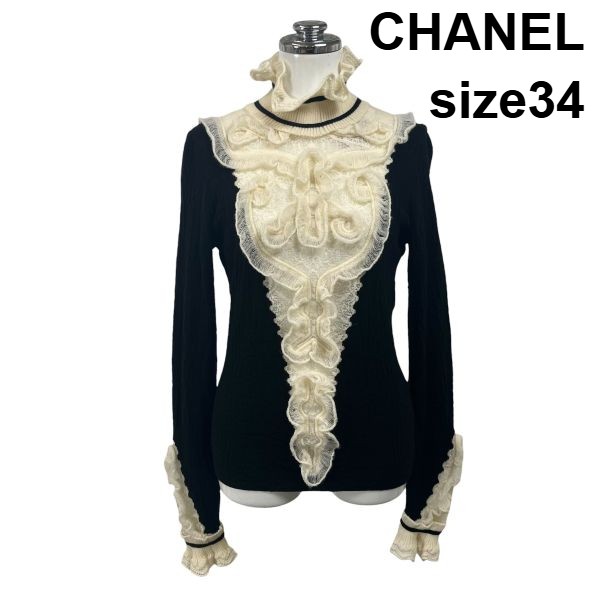 【中古】シャネル CHANEL ニットセーター ハイネック レースフリル ビジューボタン 透け感 ストレッチ 黒 白 毛 34 M 9号 レディース S6H096|BRANKASTA 店