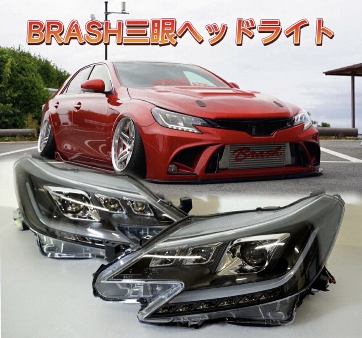 楽天市場】【受注生産】BRASH マークx 130 130系 フロントバンパー