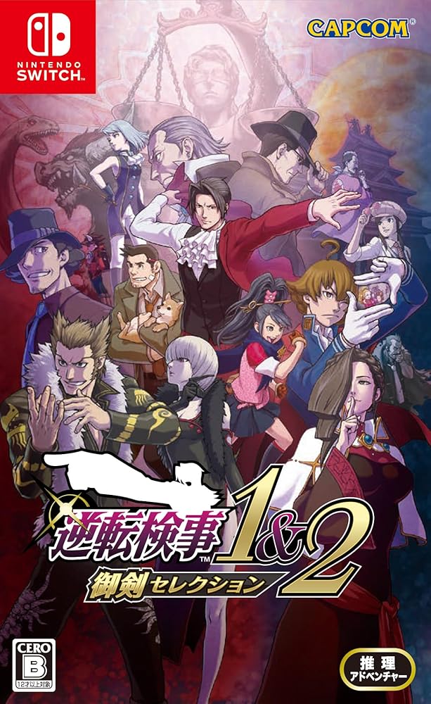 逆転検事1&2 御剣セレクション -Switch [video game]