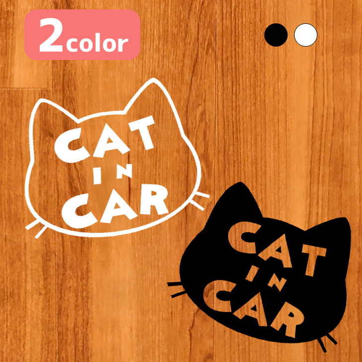 【ステッカー】CAT IN CAR 車 ステッカー シンプル かわいい おしゃれ キャットインカー【送料無料】画像