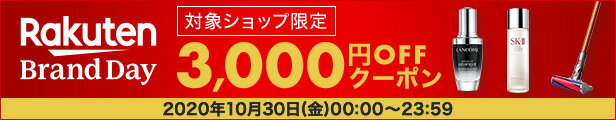 ブランドデー3000円OFFクーポン