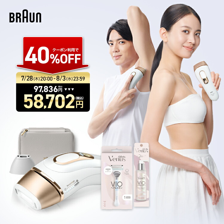 【最終お値下げ！】BRAUN シルクエキスパート 家庭用脱毛器 楽天市場】【クーポン利用で56,880円】8/4(月)20:00～｜楽天1位
