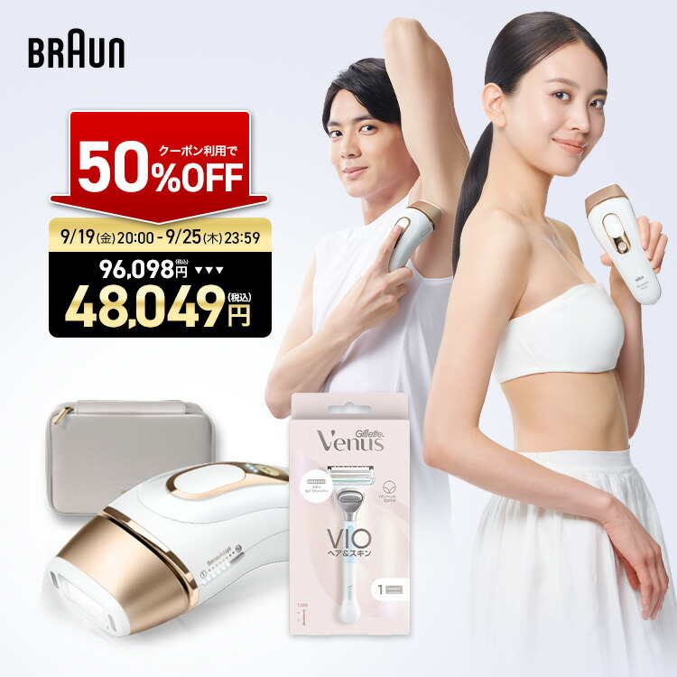 【お値下げ中】BRAUN 脱毛器 家庭用脱毛器 BRAUN 脱毛器 光美容器 を手掛ける ブラウン 公式 vio対応