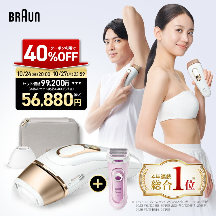 値下げ中★ブラウンシルクエキスパートPro5 PL5137関連アイテムフルセット 楽天市場】脱毛器・光美容器を手掛けるブラウン シルク
