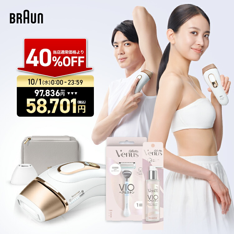 BRAUN シルクエキスパート 脱毛器 BRAUN IPL脱毛器 シルクエキスパート