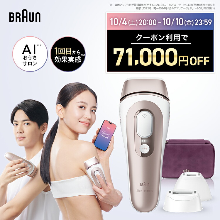 N*1様 【新品未開封】ブラウン 光脱毛器 PL3000 BRAUN 脱毛器 光美容器 を手掛ける ブラウン シルクエキスパート