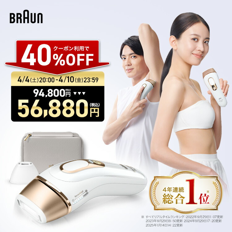 BRAUN 脱毛器 コンパクト収納ケース付き 【公式通販】