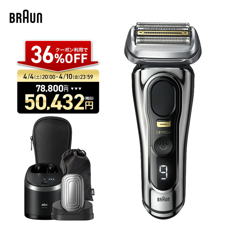 ブラウン BRAUN 電気シェーバー S9 Pro 美顔器ヘッド 94HY付属 【公式