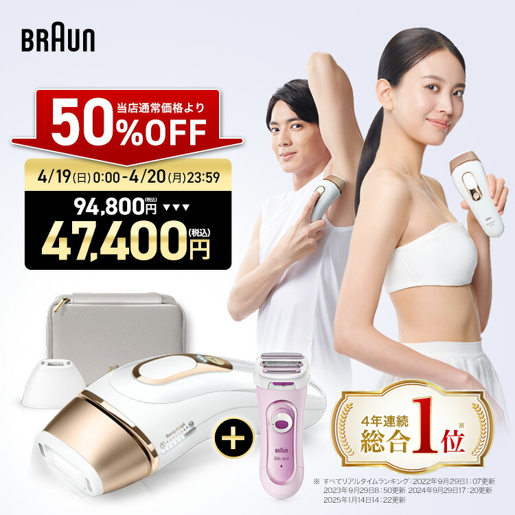 【50%OFF 94,800円 ⇒ 47,400円】+4,400円相当の電動シェーバー付き！4/19(日)0:00～4/20(月) 23:59まで｜1位 業界最高峰パワー VIOにも刺激レス 脱毛器・光美容器を手掛けるブラウン シルクエキスパート PL-5157 Braun VIO メンズ 光 家庭用 ipl ギフト 男女兼用