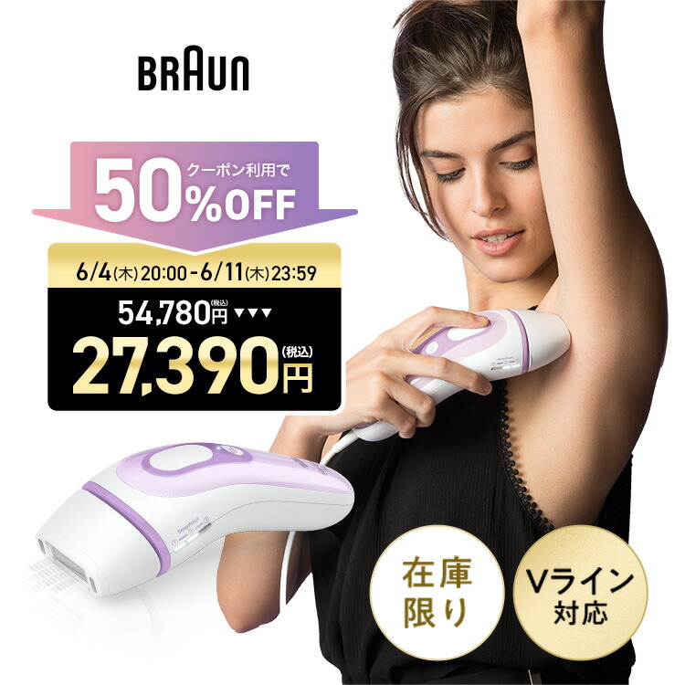 【50%OFF引き換え証当て嵌めるで  54,780円 ⇒ 27,390円】エントリーで尖んがり10倍！ 6/4(木)20:00～6/11(木)1:59まで｜脱毛器・光美容器を手掛ける赤銅色 地絹老練家 PL-3000 定め事品 Braun 光 後ろ側 身寄り用 ipl 体制 ムダ毛かた付ける 亭主もち メンズ 除毛 男女兼用 Pro3