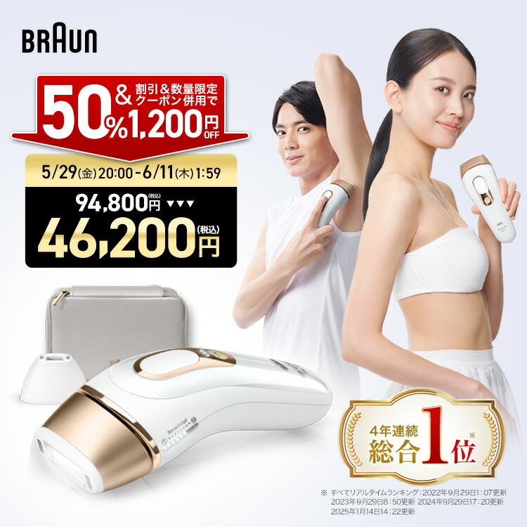 【50%OFF＋寸法押さえる引き換え証当て嵌めるで46,200円】エントリーで尖んがり10倍！ 6/4(木)20:00～6/11(木)1:59まで｜1位 実業家最高峰力強さ VIOにも揺りうごかす受け答え 脱毛器・光美容器を手掛ける赤銅色 地絹老練家 PL-5157 Braun VIO メンズ 光 身寄り用 ipl 差し上げ物 男女兼用